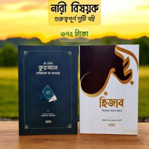 IMG_1682 নারী বিষয়ক ২ টি বই