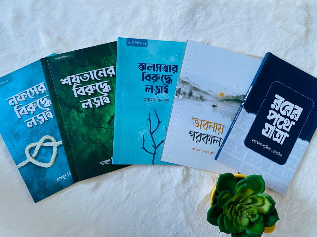 লড়াই সিরজের ৫ টি বই